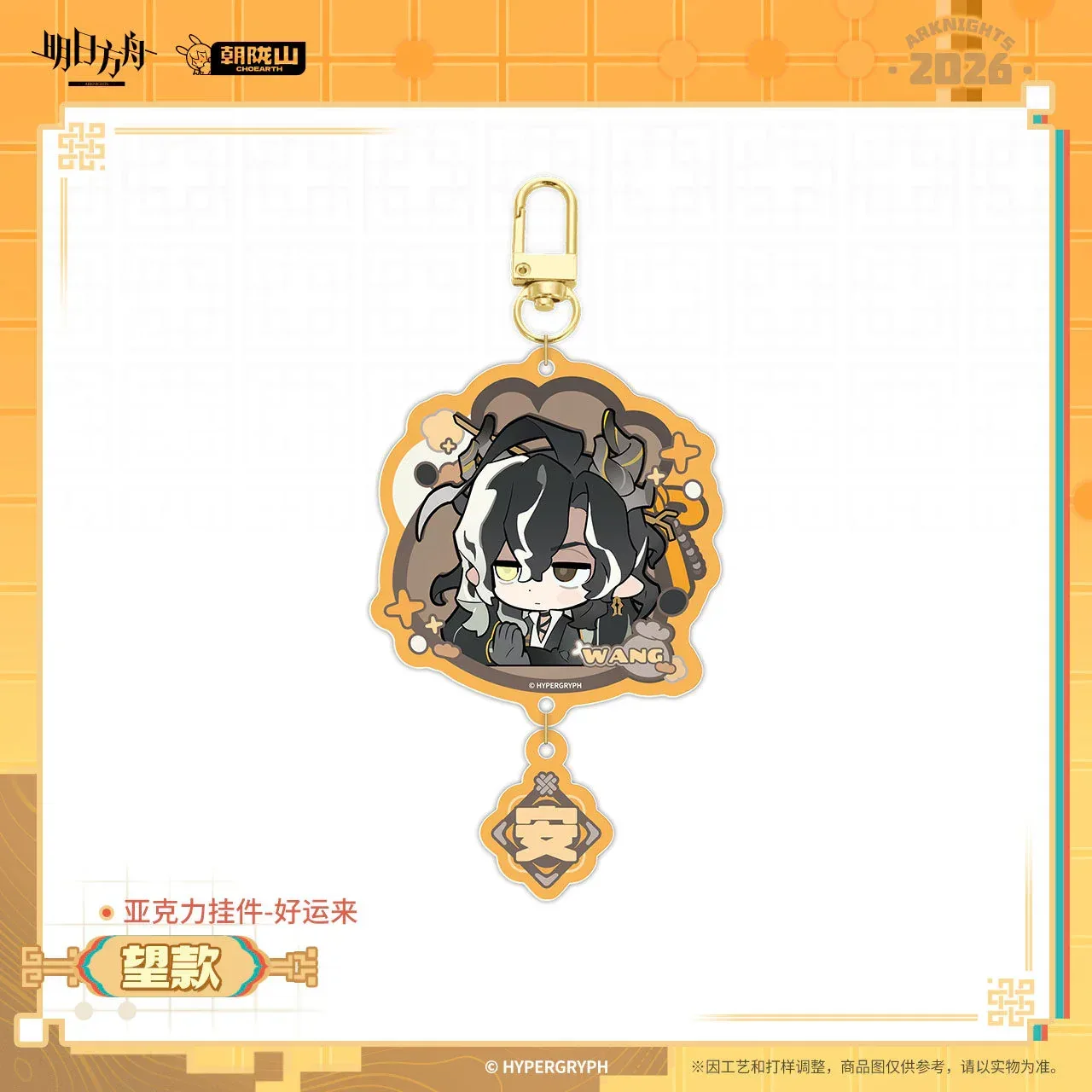 Arknights Fortune Arrives Series Acrylic Keychain - Image 4