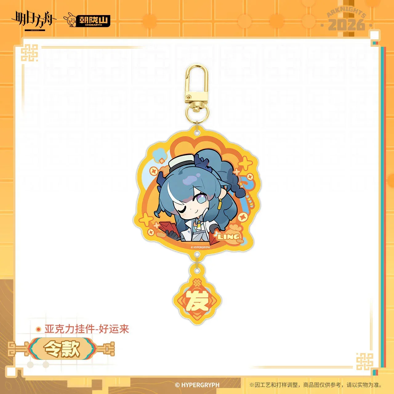 Arknights Fortune Arrives Series Acrylic Keychain - Image 5