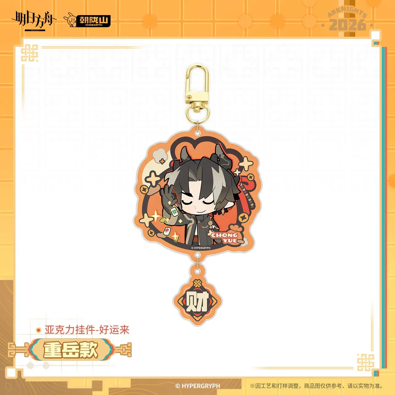 Arknights Fortune Arrives Series Acrylic Keychain - Image 6