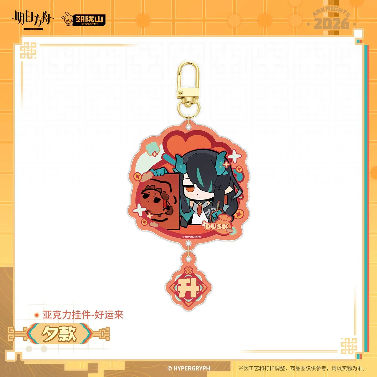 Arknights Fortune Arrives Series Acrylic Keychain - Image 7