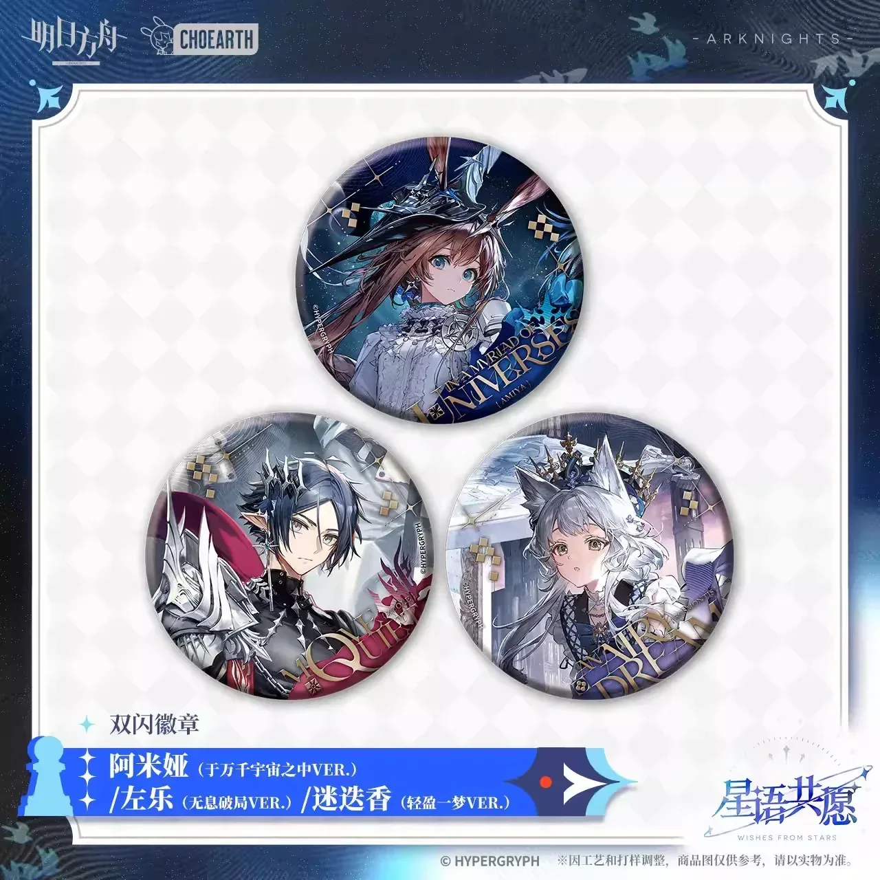 Arknights Glittering Shikishi Badge (Amiya, Zuo Le, Rosmontis)