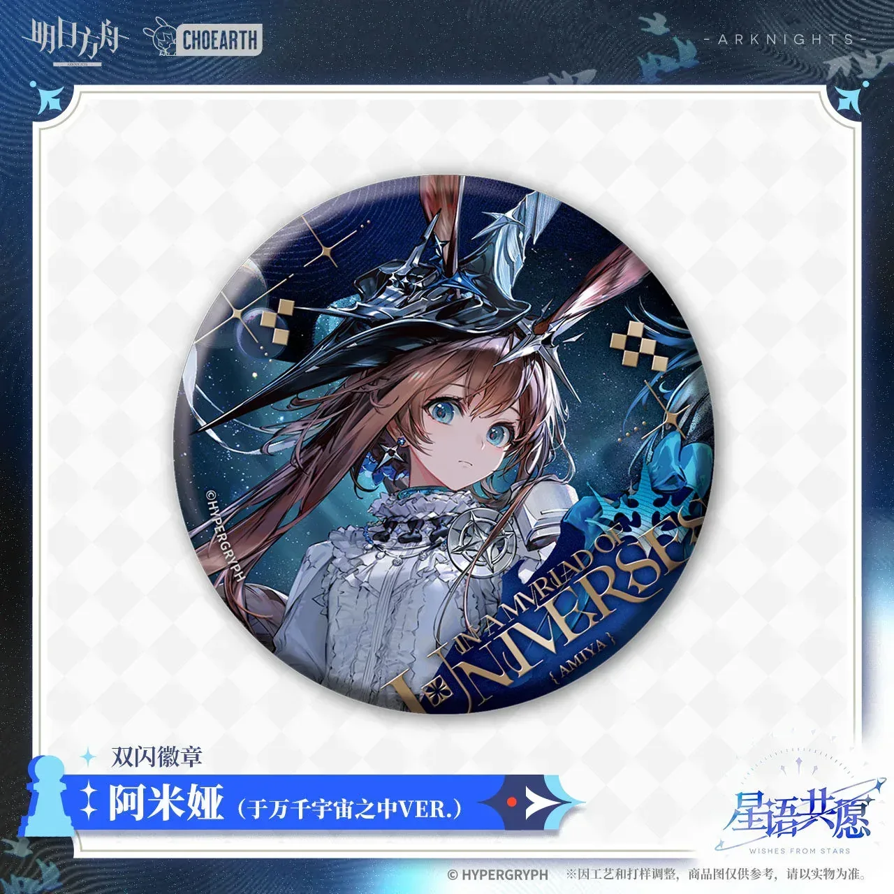 Arknights Glittering Shikishi Badge (Amiya, Zuo Le, Rosmontis) - Image 2