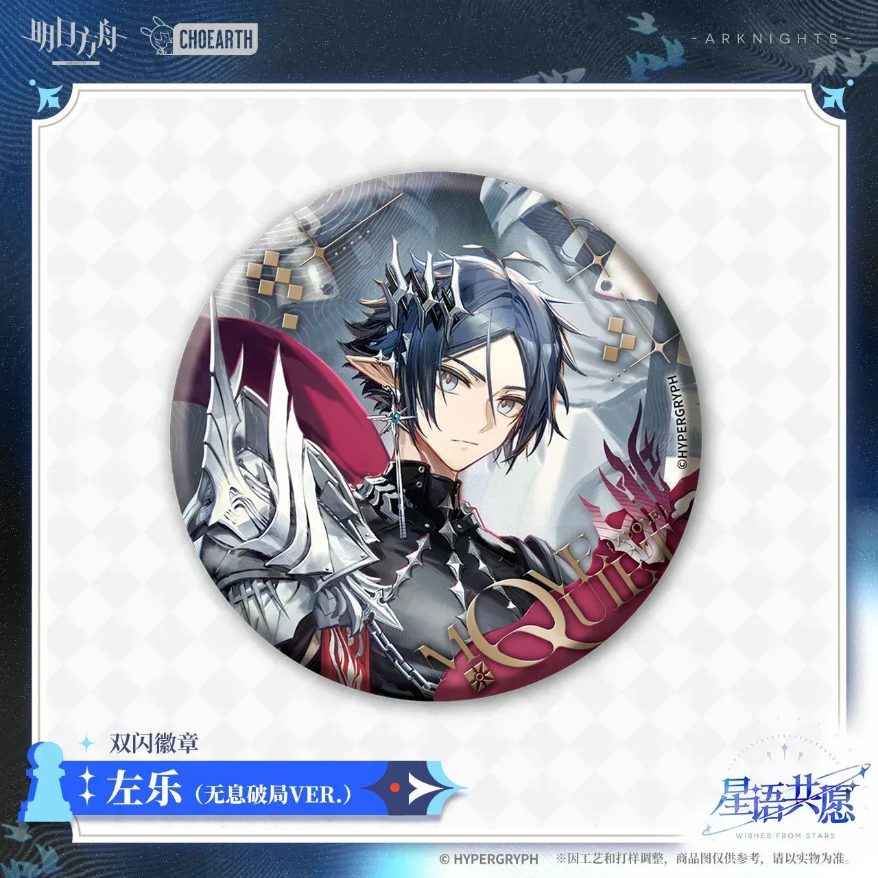 Arknights Glittering Shikishi Badge (Amiya, Zuo Le, Rosmontis) - Image 4