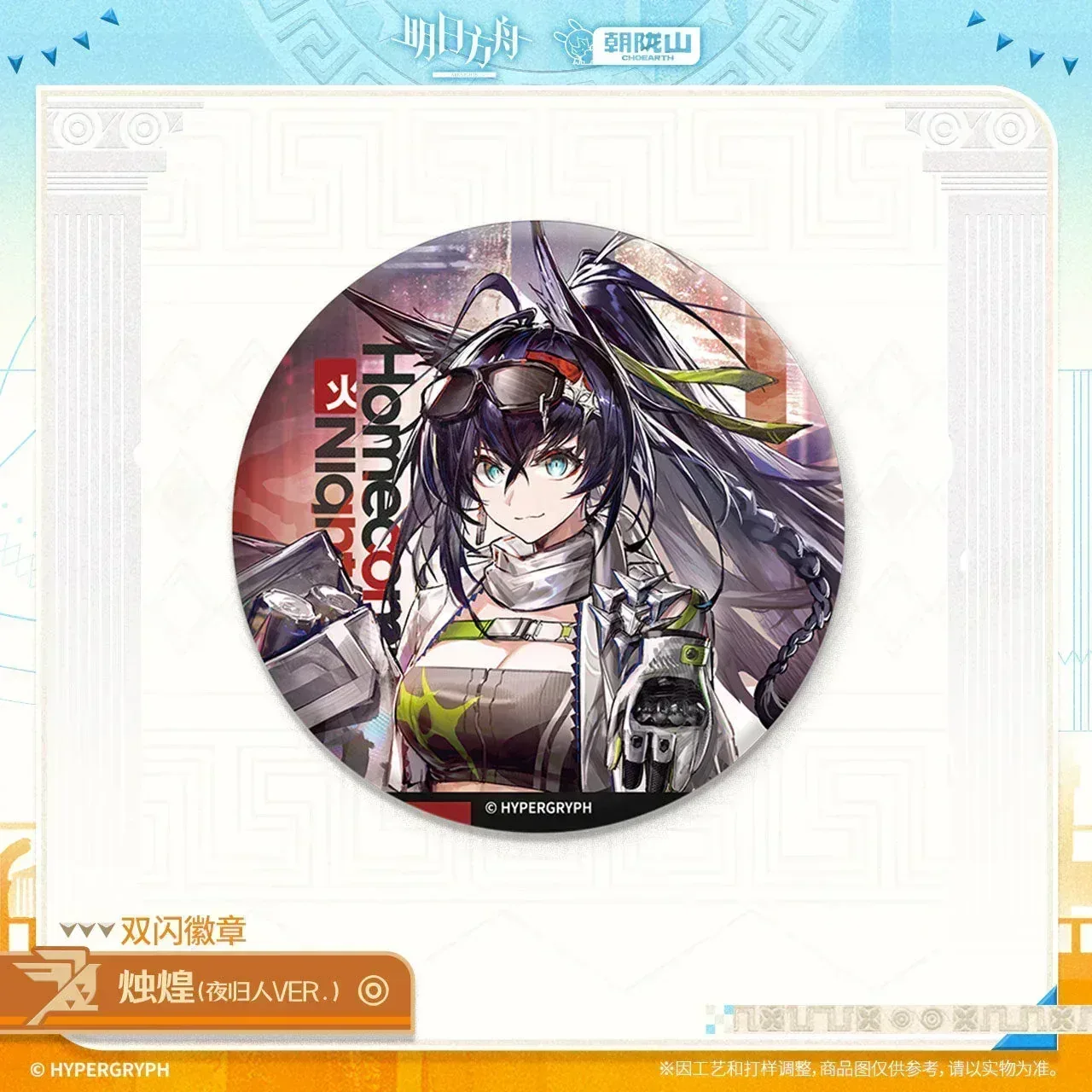 Arknights Glittering Shikishi Badge (Entelechia, Blaze the Igniting Spark, Bubble, Xingzhu) - Image 3