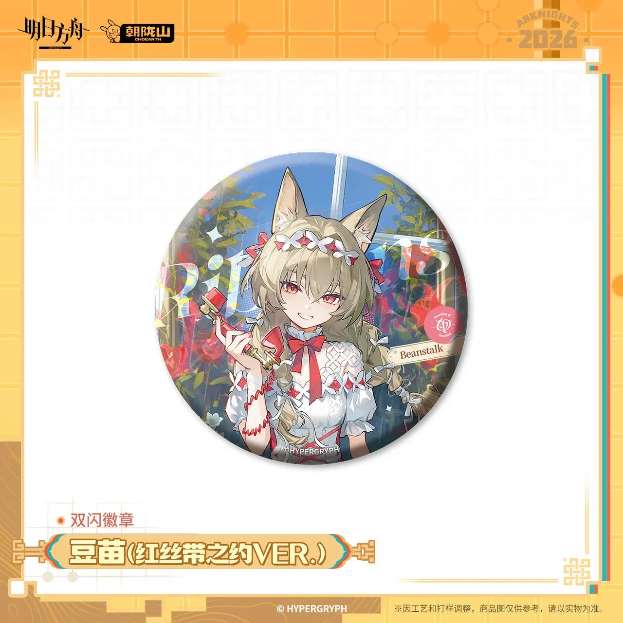 Arknights Glittering Shikishi Badge (Ling, Dusk, Yu, Surfer, Philae, Beanstalk, Breeze) - Image 2