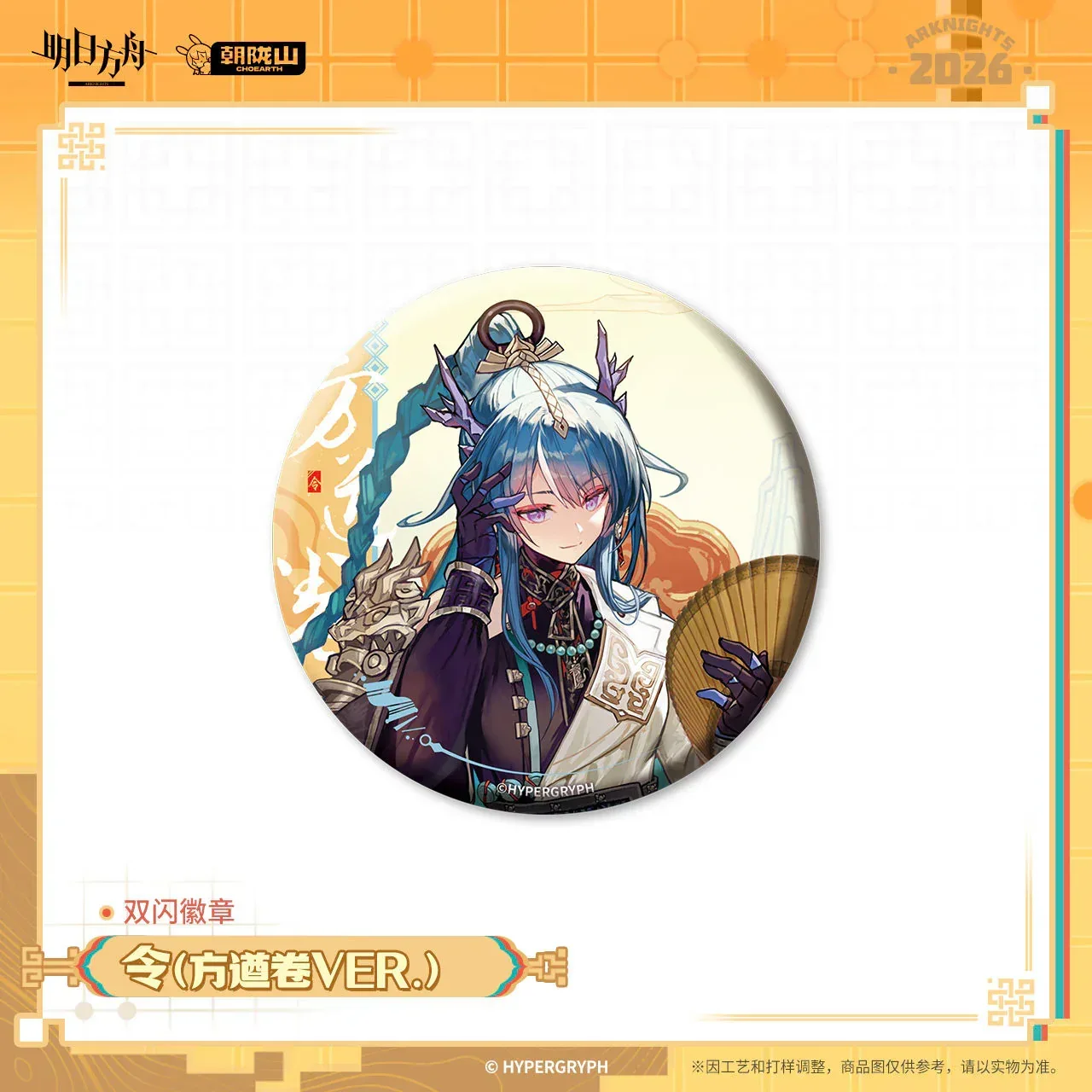 Arknights Glittering Shikishi Badge (Ling, Dusk, Yu, Surfer, Philae, Beanstalk, Breeze) - Image 6