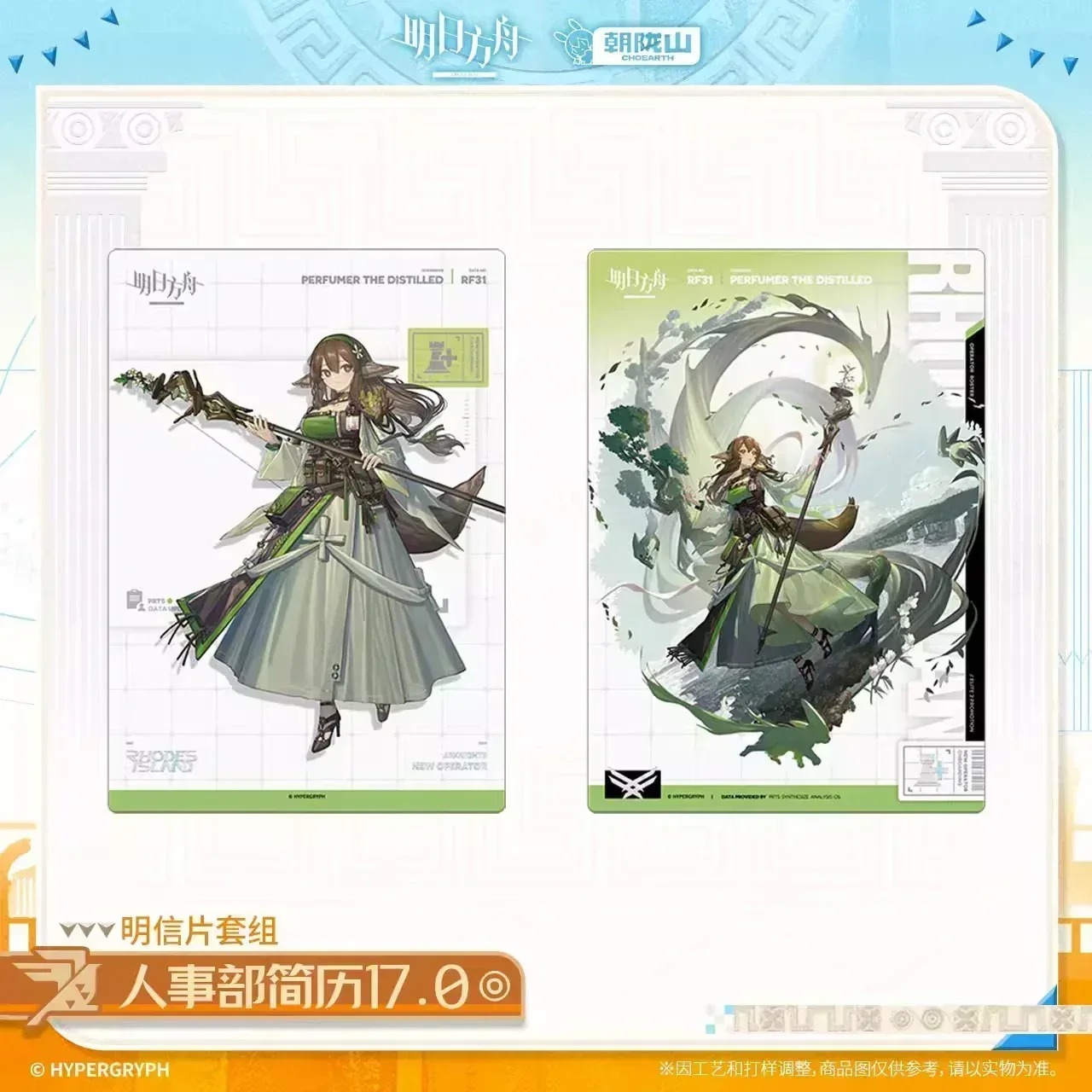 Arknights HR Department Resume 17.0 Series Postcard Set - Image 2