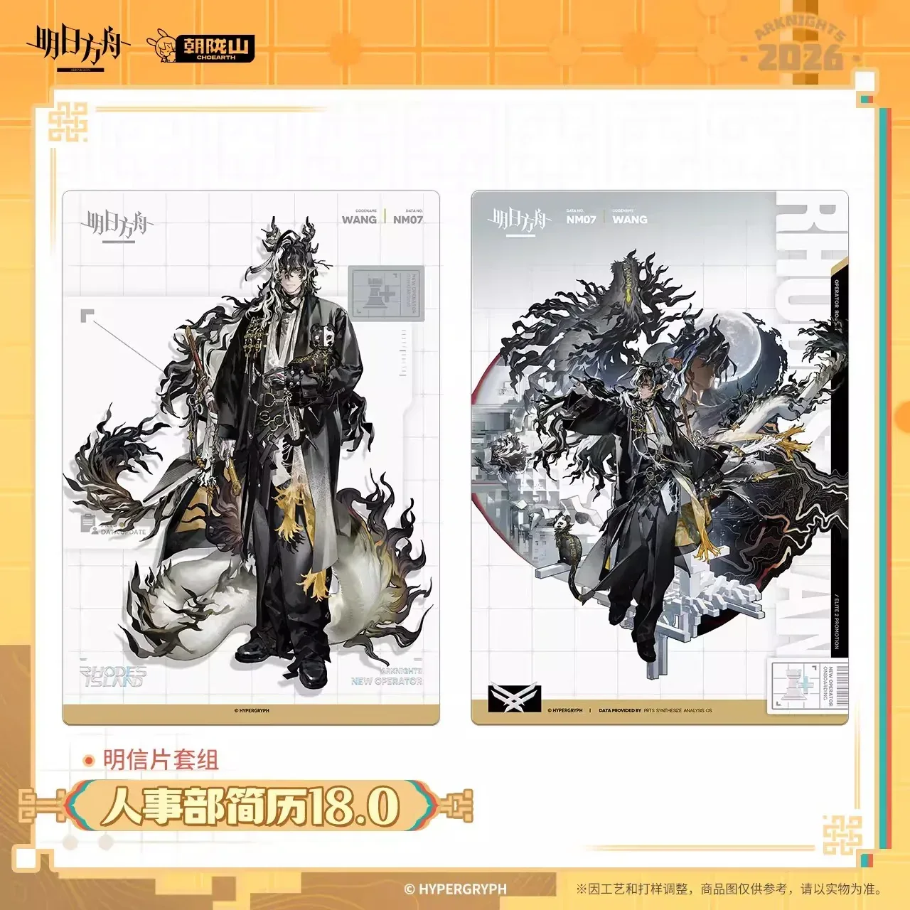 Arknights Human Resource 18.0 Postcard Set