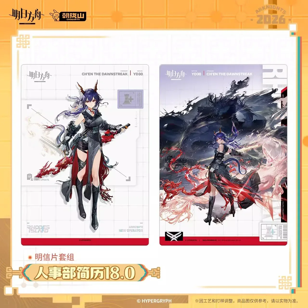 Arknights Human Resource 18.0 Postcard Set - Image 2