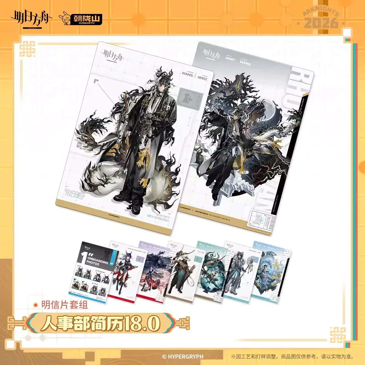Arknights Human Resource 18.0 Postcard Set - Image 3