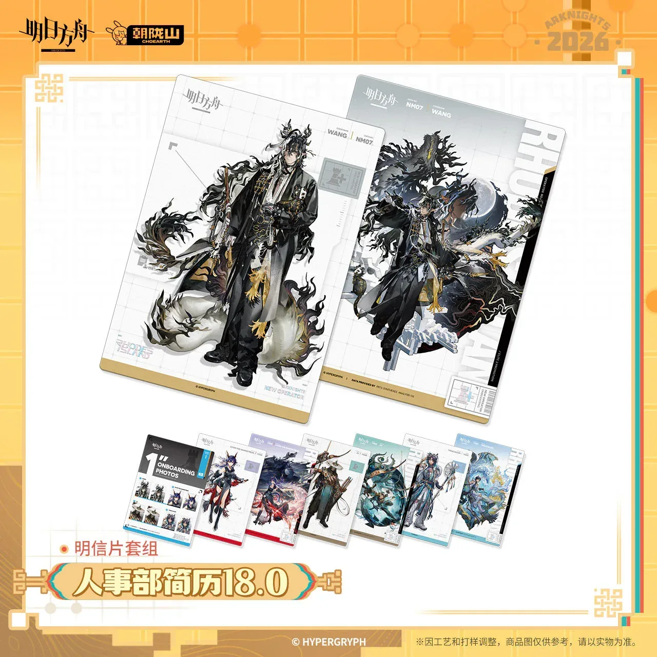 Arknights Human Resource 18.0 Postcard Set - Image 6