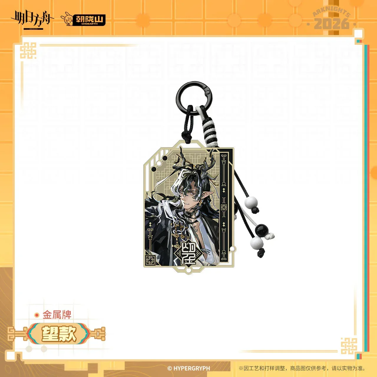 Arknights Metal Keychain (Wang, Ch'en the Dawnstreak) - Image 2