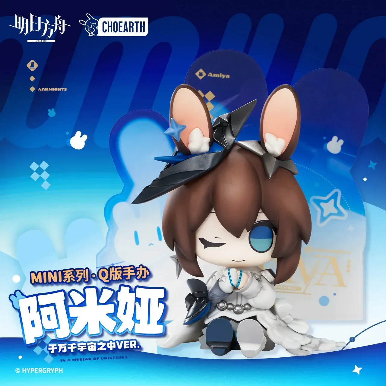 Arknights Mini Series Amiya In A Myriad Of Universes Ver. Chibi Figure