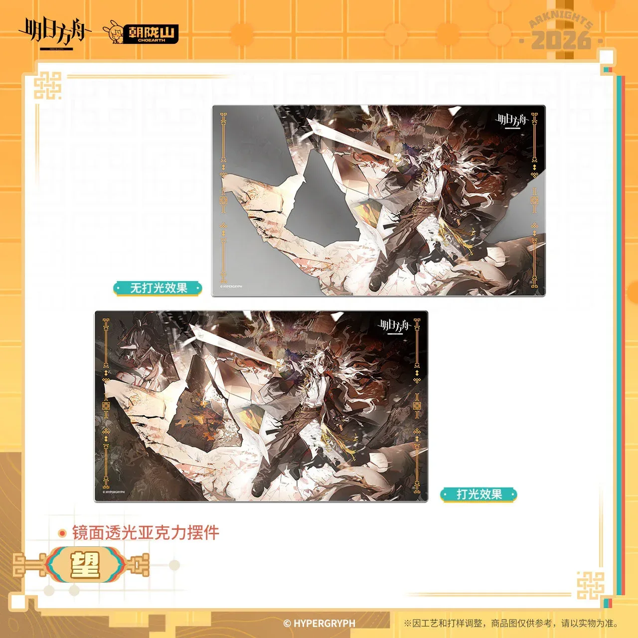 Arknights Mirror Translucent Acrylic Ornament - Image 3