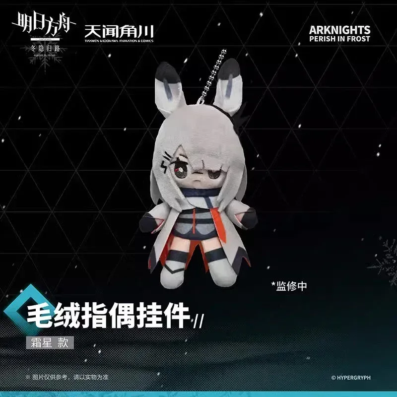 Arknights PERISH IN FROST Plush Toy Keychain - Image 6