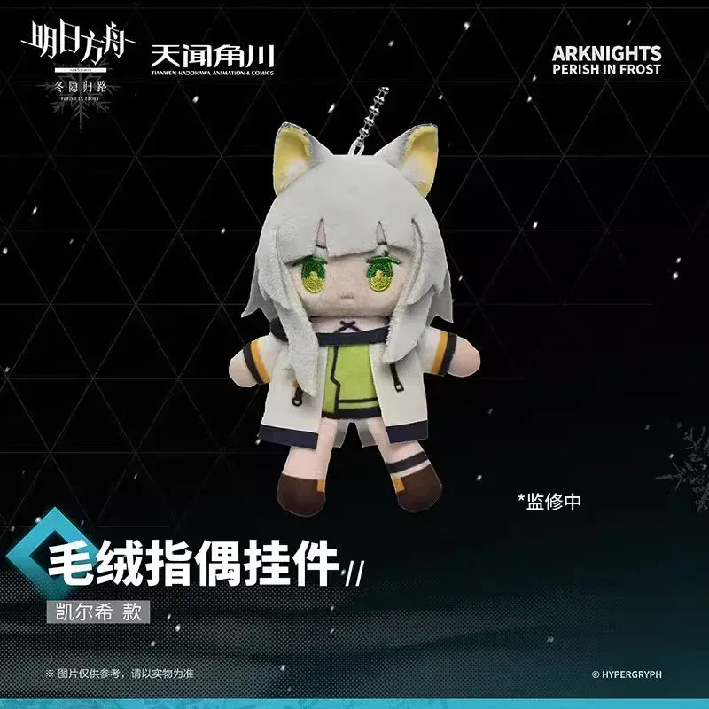 Arknights PERISH IN FROST Plush Toy Keychain - Image 8