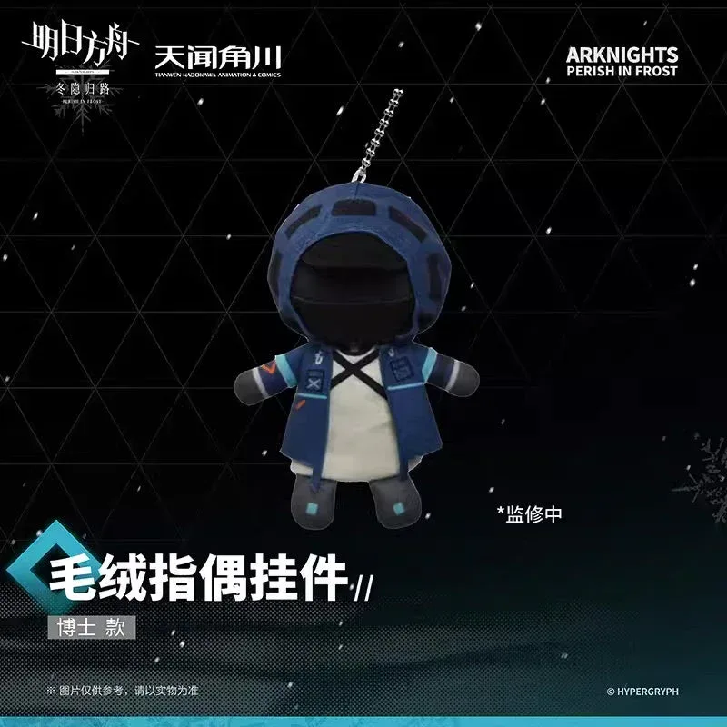 Arknights PERISH IN FROST Plush Toy Keychain - Image 9