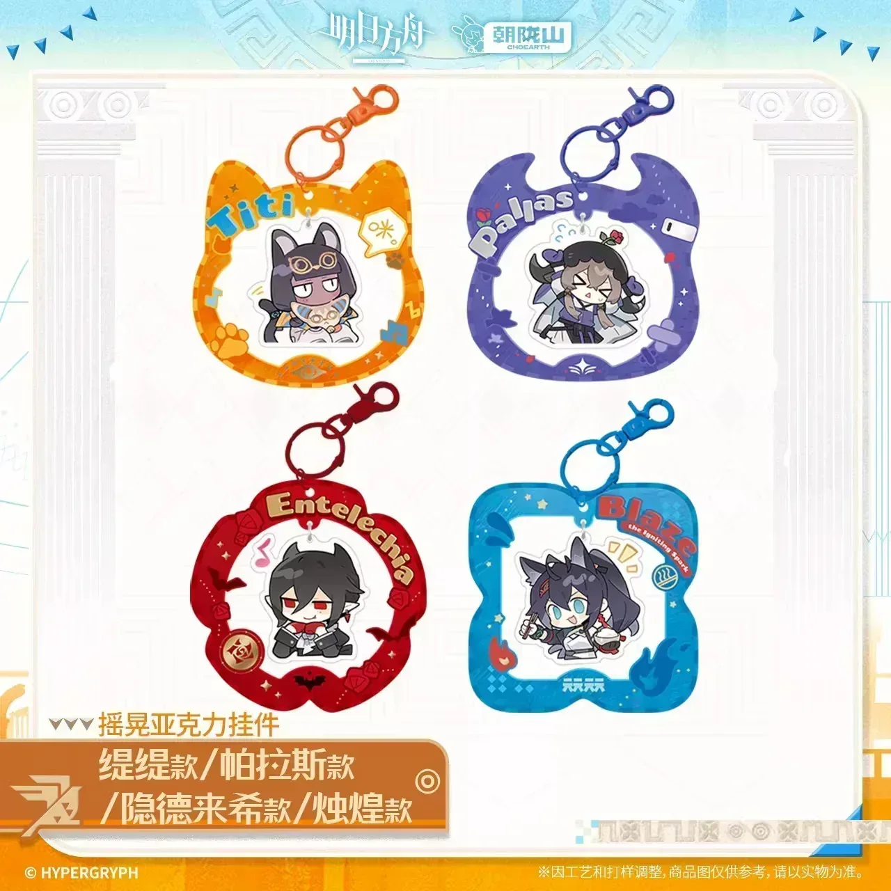 Arknights Shaking Acrylic Keychain (Titi, Pallas, Blaze the Igniting Spark, Entelechia)