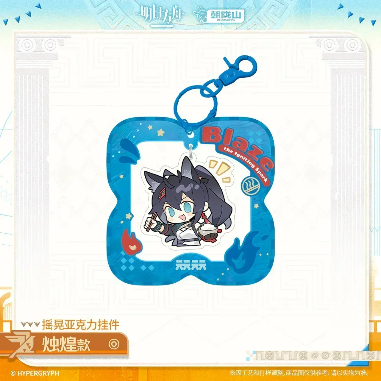 Arknights Shaking Acrylic Keychain (Titi, Pallas, Blaze the Igniting Spark, Entelechia) - Image 5