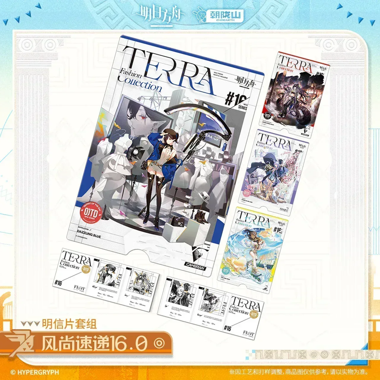 Arknights Terra Fashion Connection 16.0 Series Postcard Set - Image 5