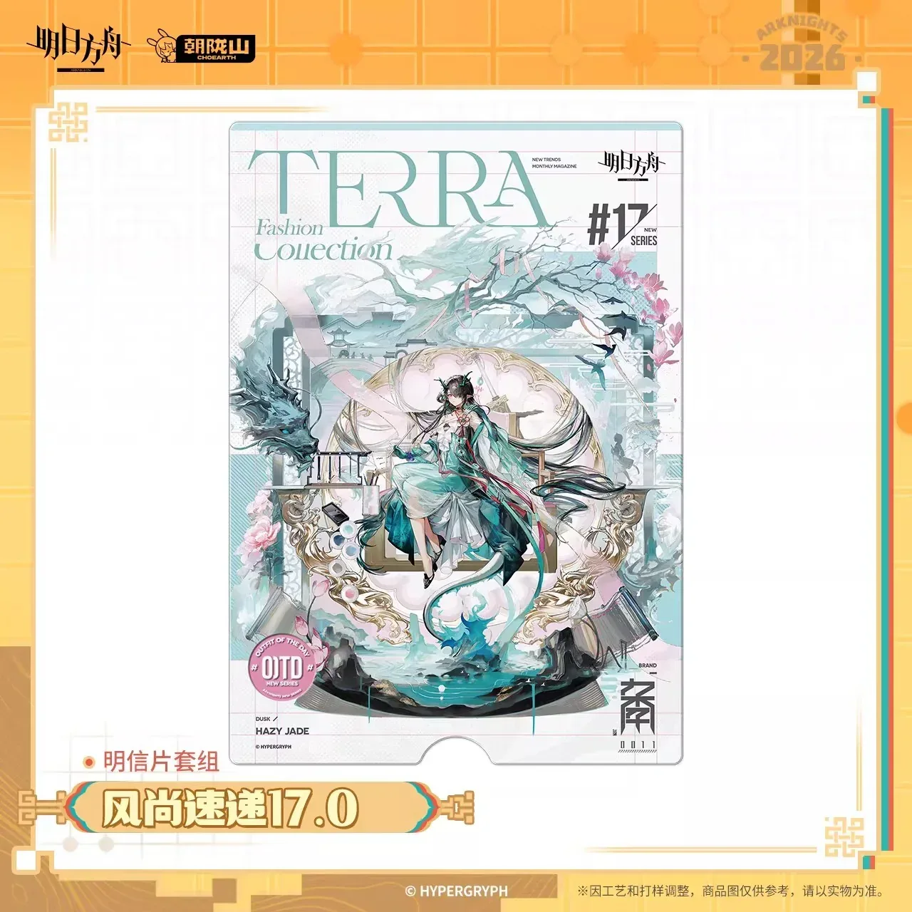 Arknights Terra Fashion Connection 17.0 Series Postcard Set - Image 4