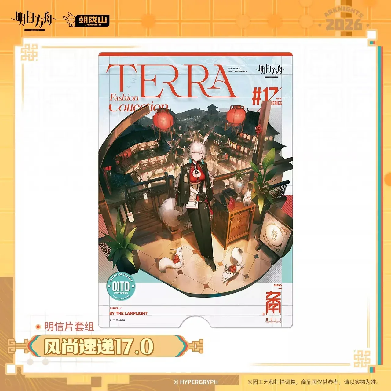 Arknights Terra Fashion Connection 17.0 Series Postcard Set - Image 5