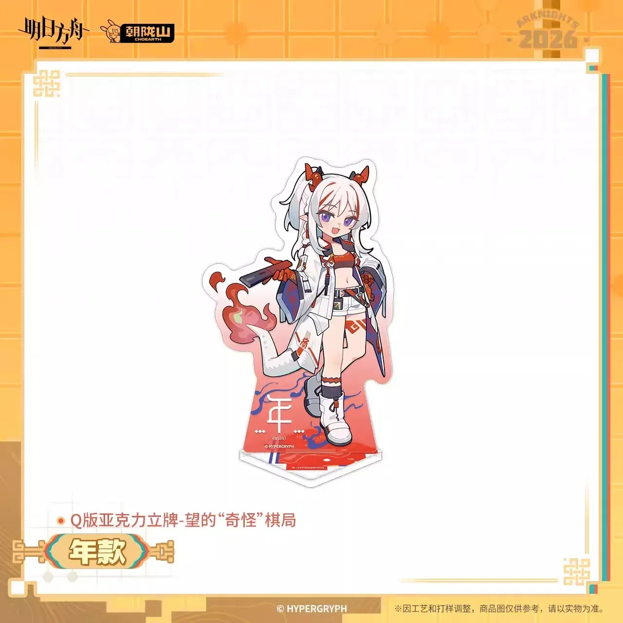 Arknights Wang's "Weird" Chess Game Series Chibi Acrylic Stand - Image 2