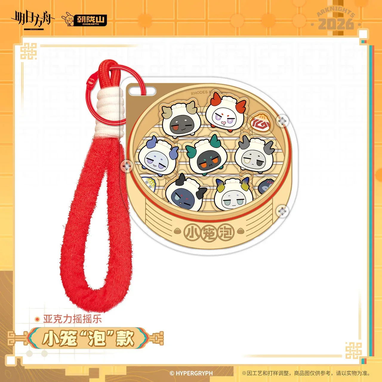 Arknights Xiao Long "Bubble" Series Acrylic Happy Shake Keychain - Image 3