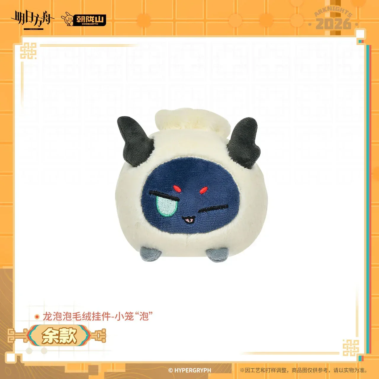 Arknights Xiao Long "Bubble" Series Chubby Lung Plush Keychain Dragonbubble - Image 4