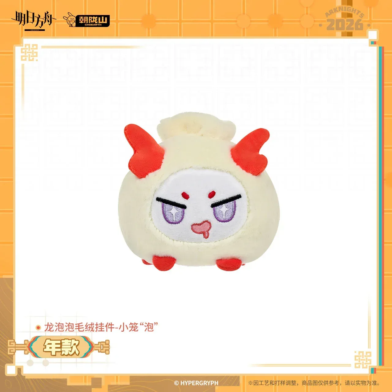Arknights Xiao Long "Bubble" Series Chubby Lung Plush Keychain Dragonbubble - Image 7