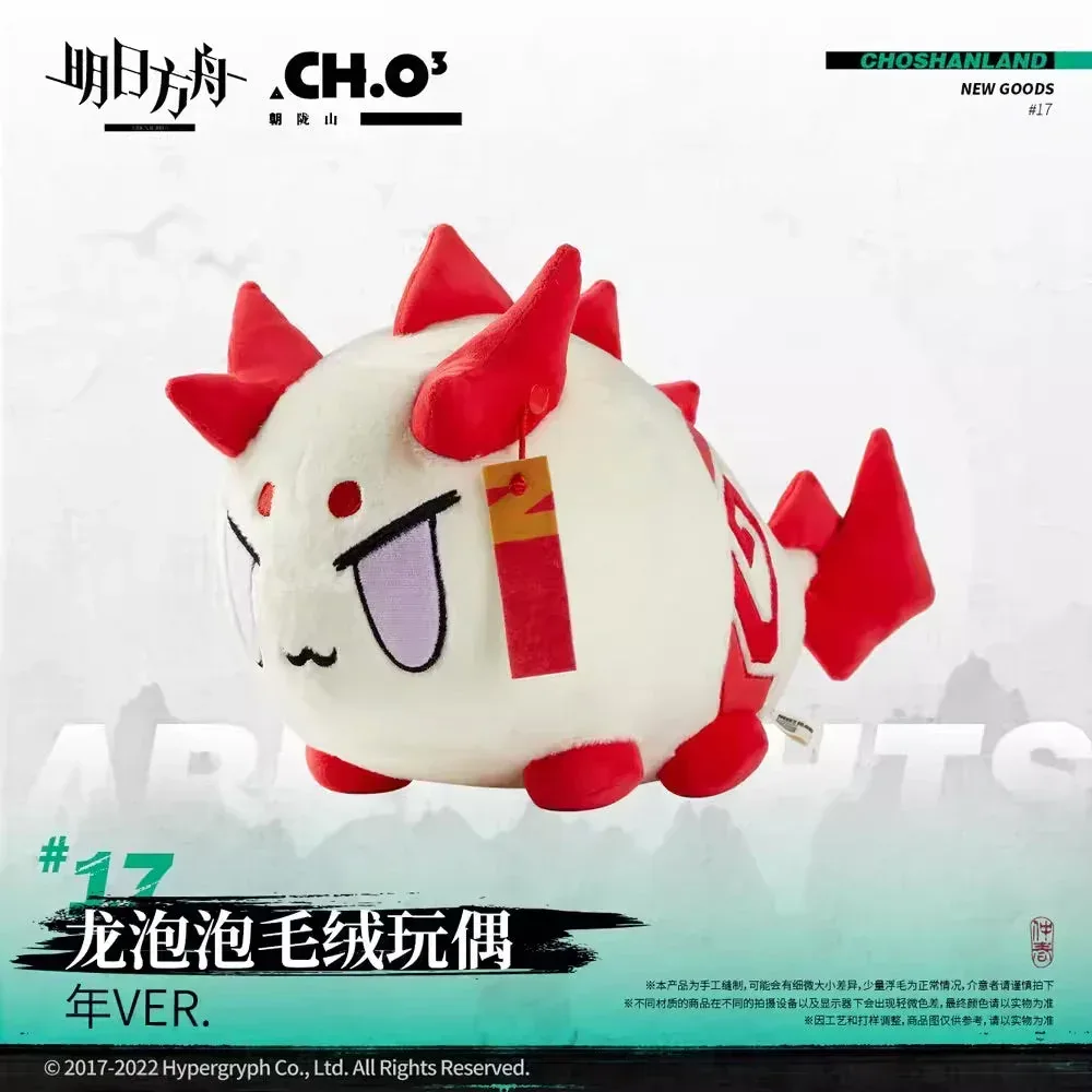 Arknights Chubby Lung Plush Toy Dragonbubble (Nian, Dusk, SAGA) - Image 7