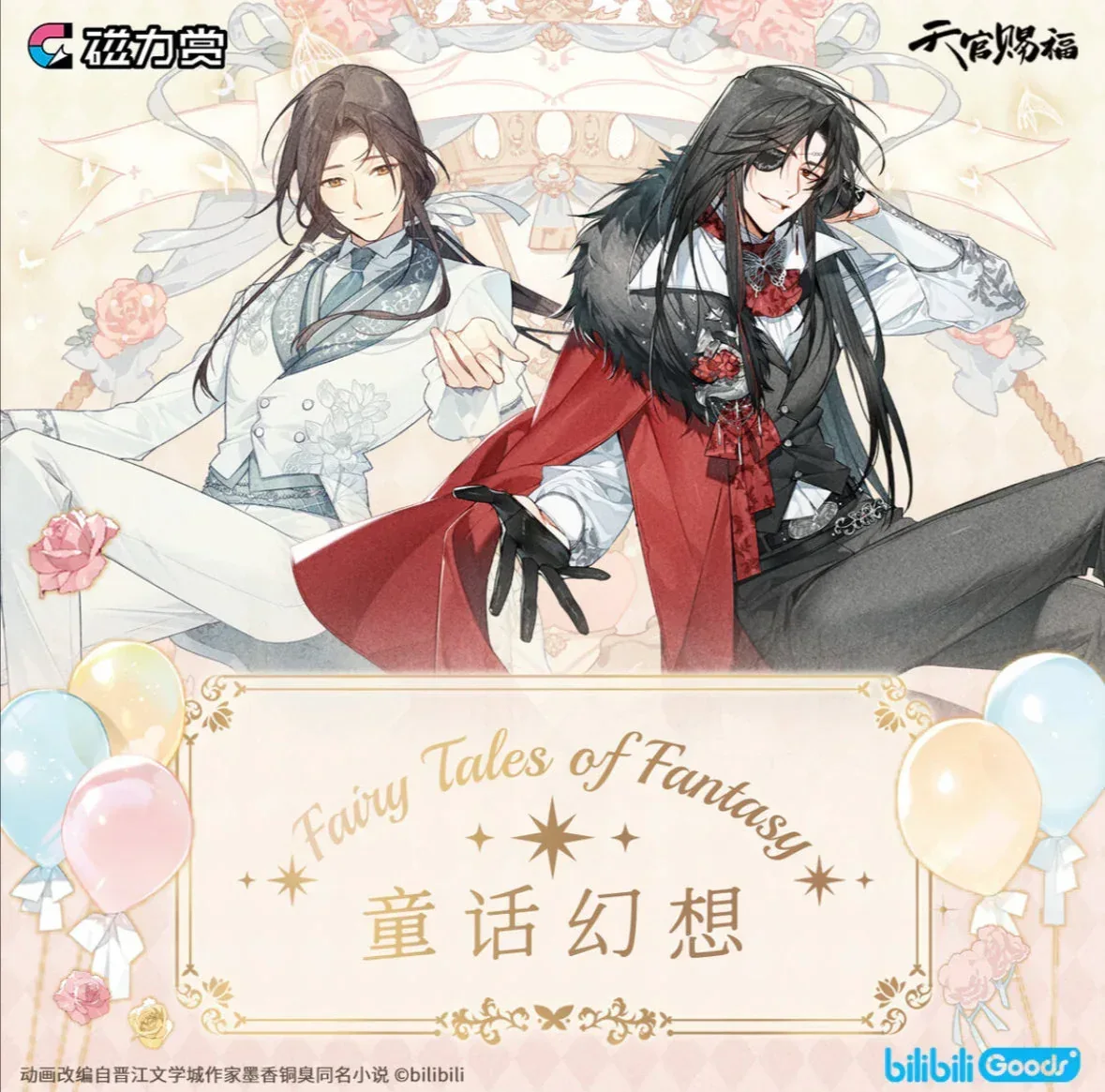 Bilibili Kuji Heaven Official's Blessing - Image 10