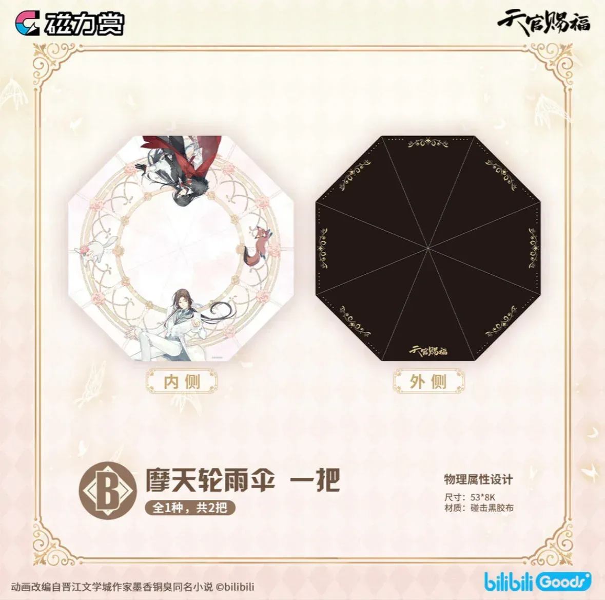 Bilibili Kuji Heaven Official's Blessing - Image 3