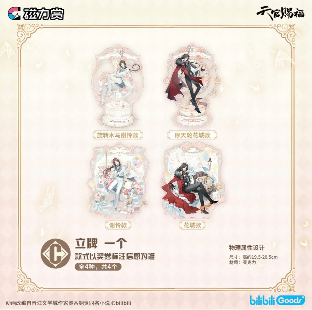 Bilibili Kuji Heaven Official's Blessing - Image 4
