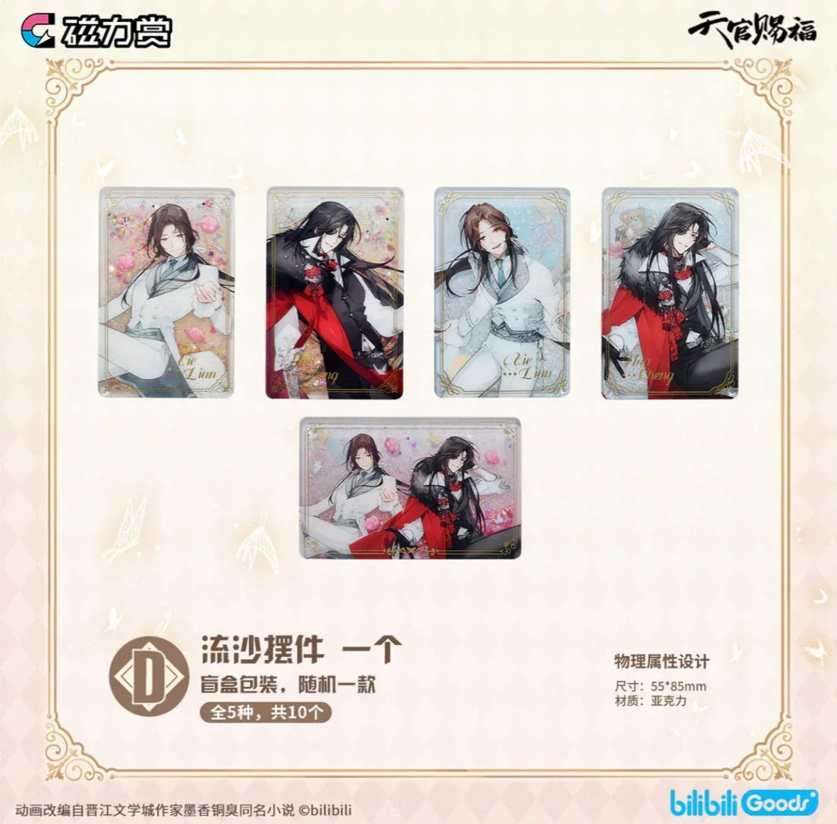 Bilibili Kuji Heaven Official's Blessing - Image 5