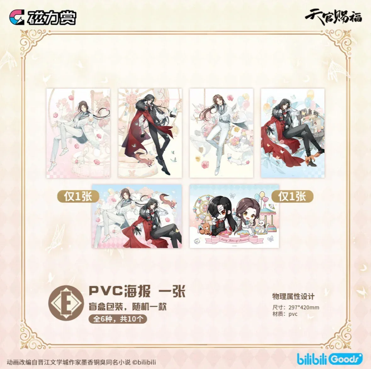Bilibili Kuji Heaven Official's Blessing - Image 6