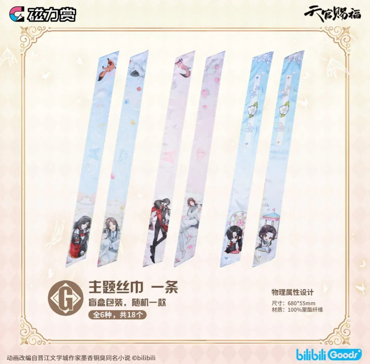 Bilibili Kuji Heaven Official's Blessing - Image 8