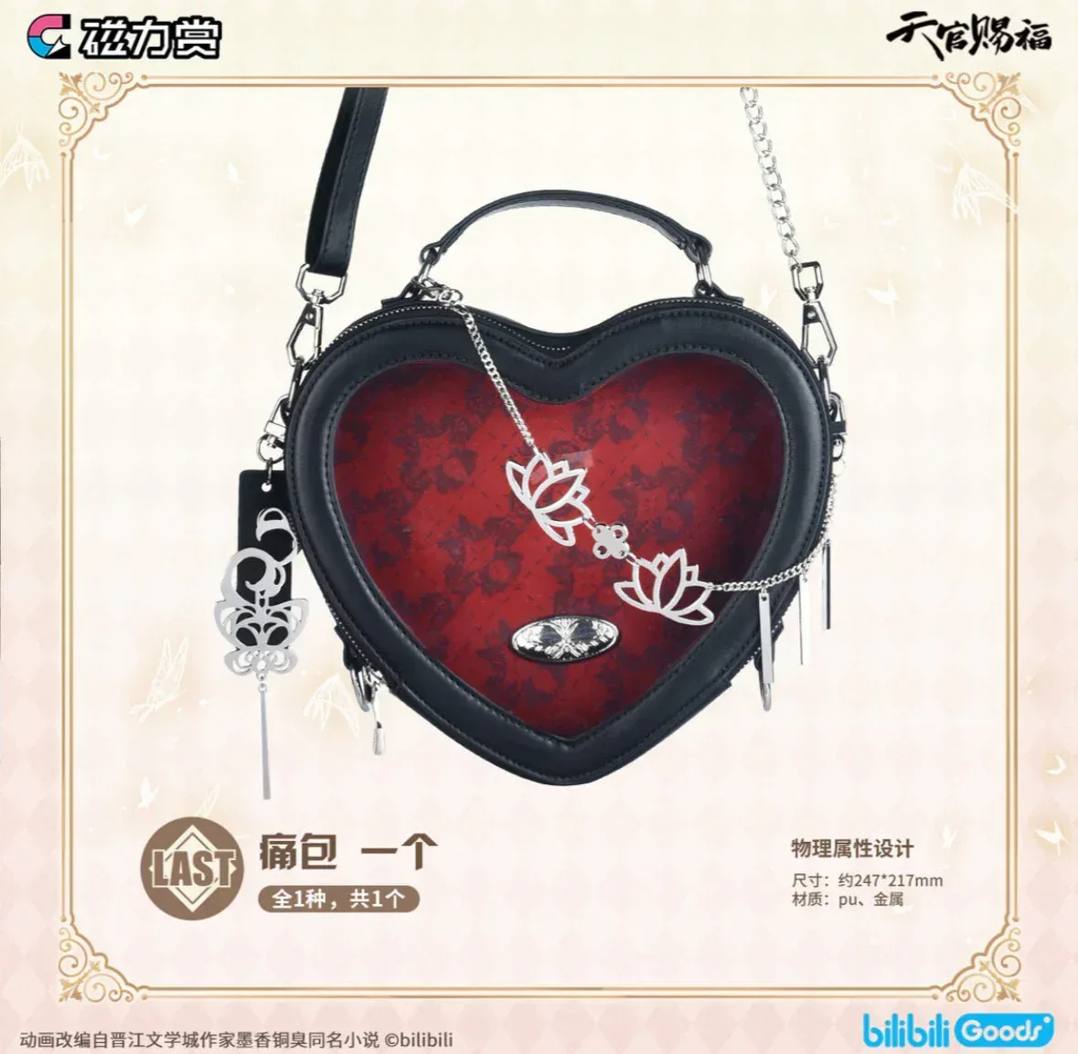 Bilibili Kuji Heaven Official's Blessing - Image 9