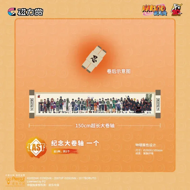 Bilibili Kuji Naruto 20th Anniversary Celebration - Image 2