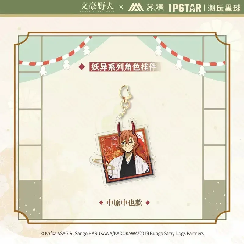 Bungo Stray Dogs The Ghostly Series Character Pendant - Image 6