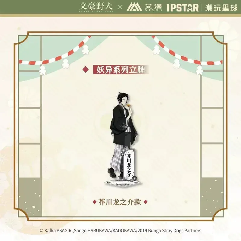 Bungo Stray Dogs The Ghostly Series Stand - Image 6