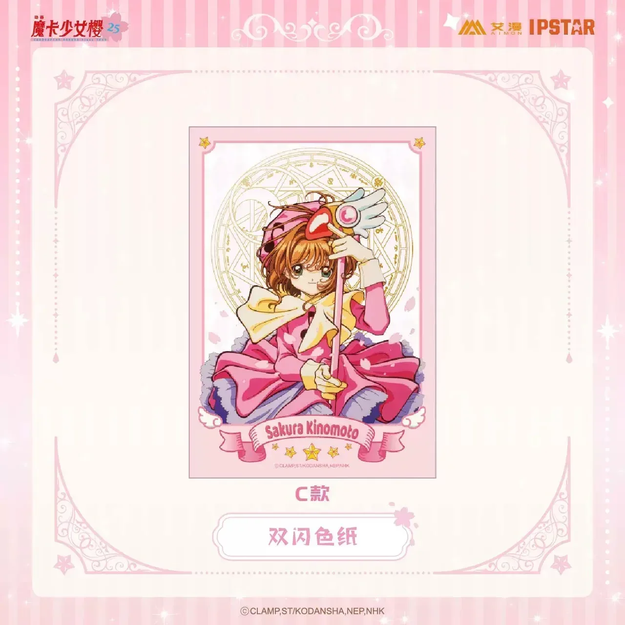Cardcaptor Sakura Double-Shikishi Cardboard - Image 10