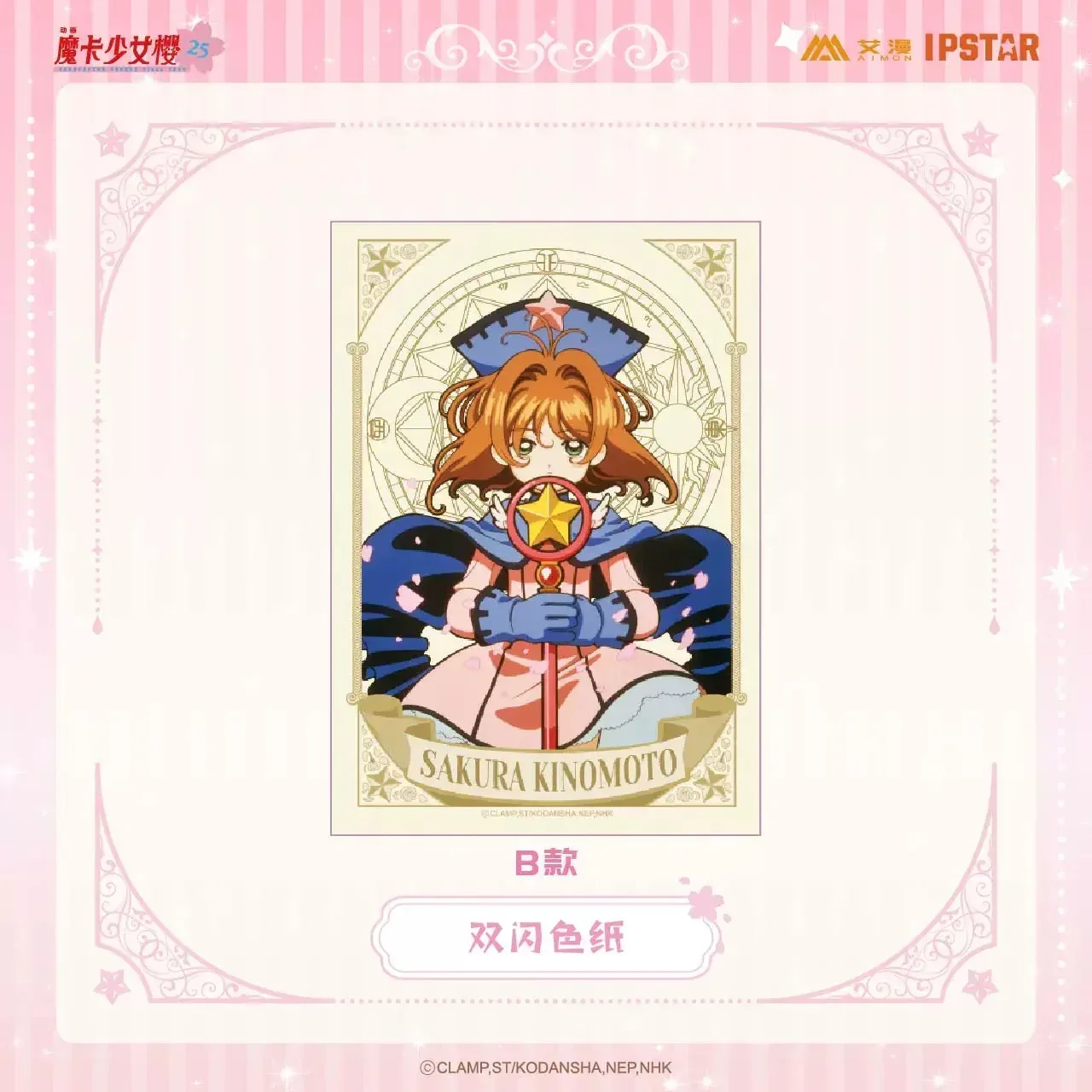 Cardcaptor Sakura Double-Shikishi Cardboard - Image 3