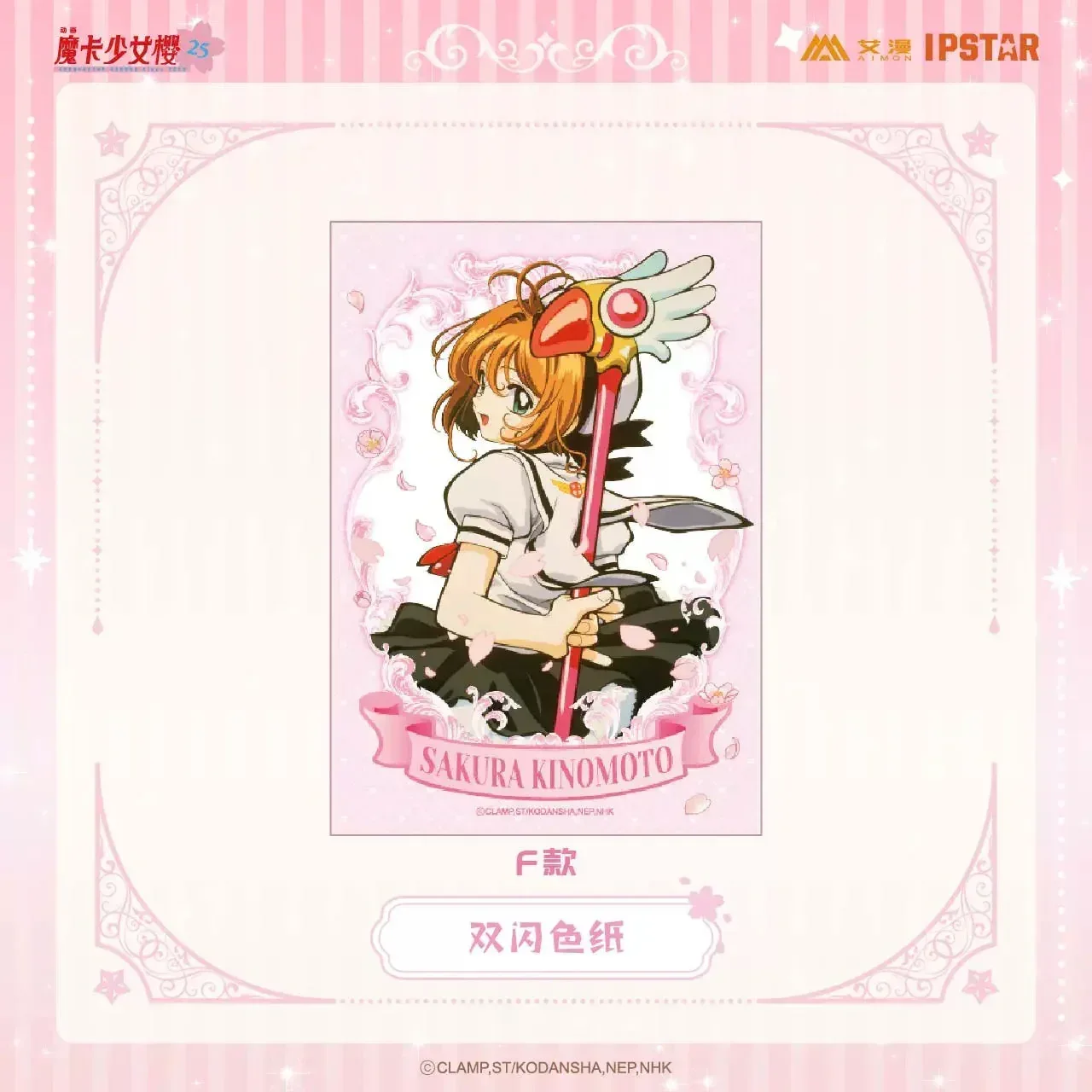Cardcaptor Sakura Double-Shikishi Cardboard - Image 4