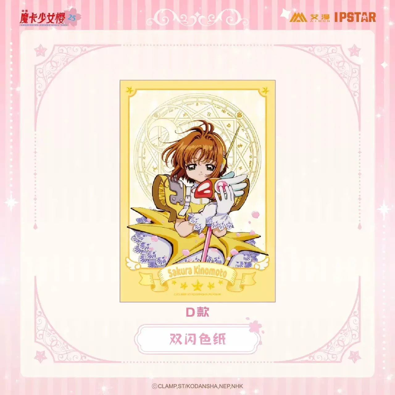 Cardcaptor Sakura Double-Shikishi Cardboard - Image 6