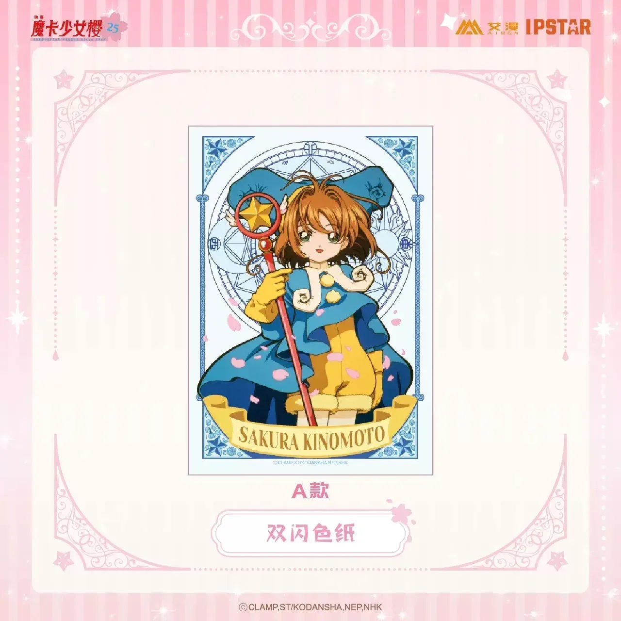 Cardcaptor Sakura Double-Shikishi Cardboard - Image 7