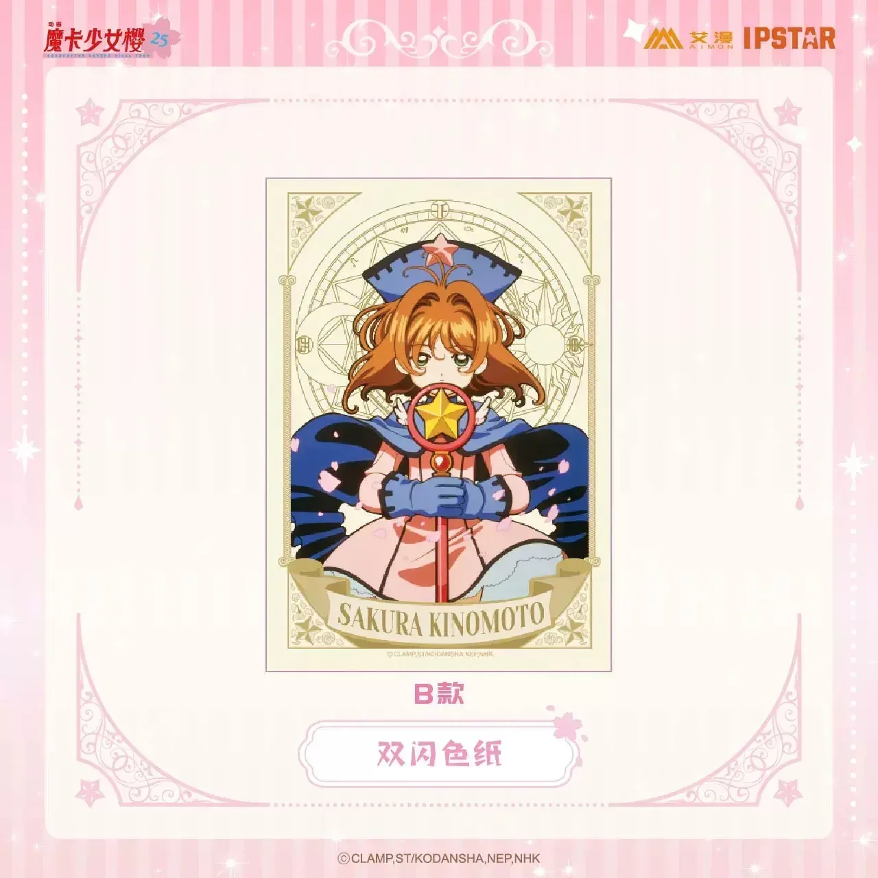 Cardcaptor Sakura Double-Shikishi Cardboard - Image 9