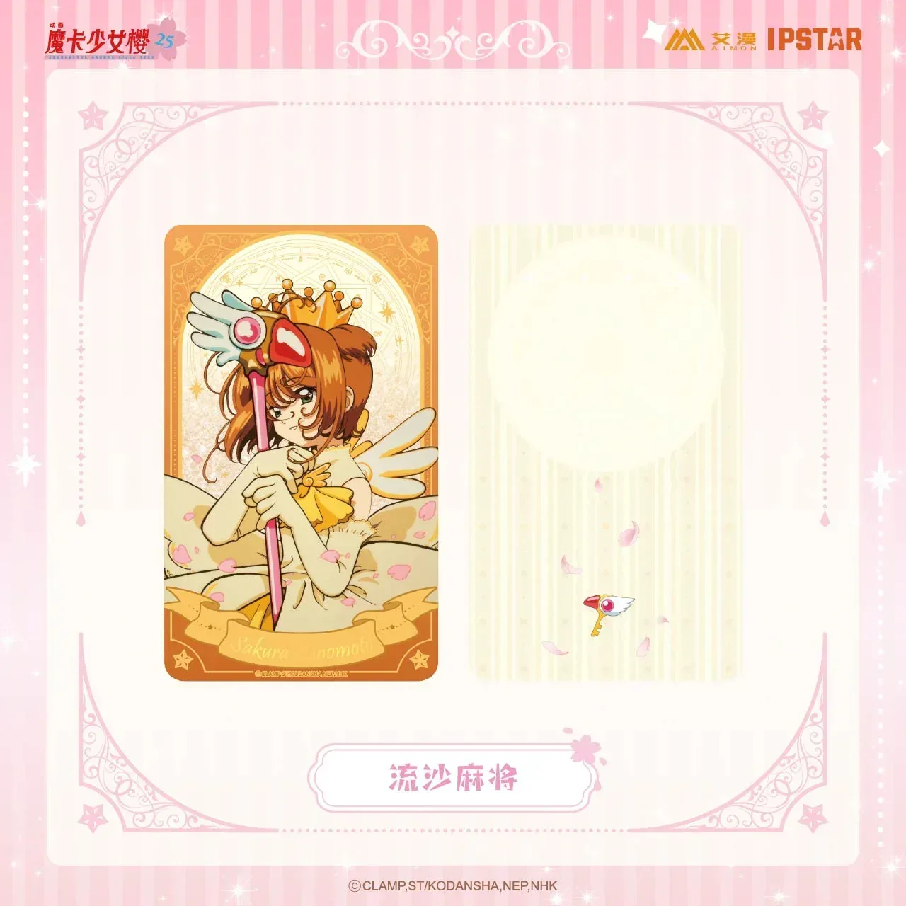 Cardcaptor Sakura Glitter Quicksand Mahjong Mystery Box - Image 3