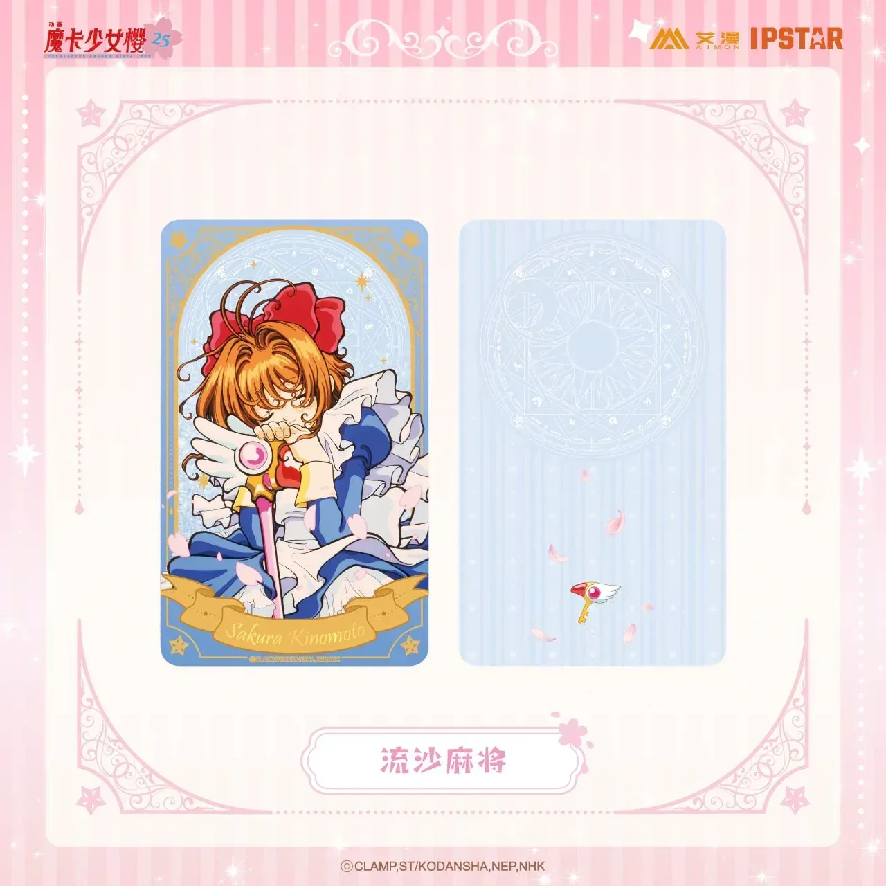 Cardcaptor Sakura Glitter Quicksand Mahjong Mystery Box - Image 4