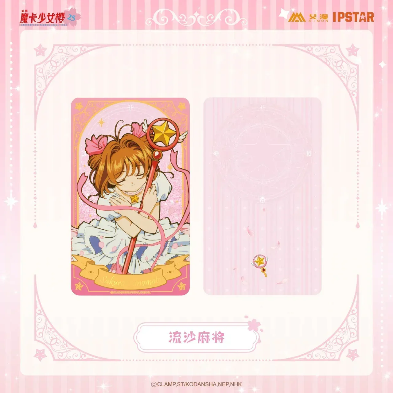 Cardcaptor Sakura Glitter Quicksand Mahjong Mystery Box - Image 5